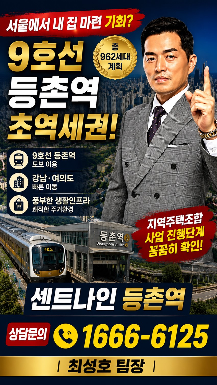 1.9호선 등촌역 초역세권, 센트나인 등촌역 알아보기